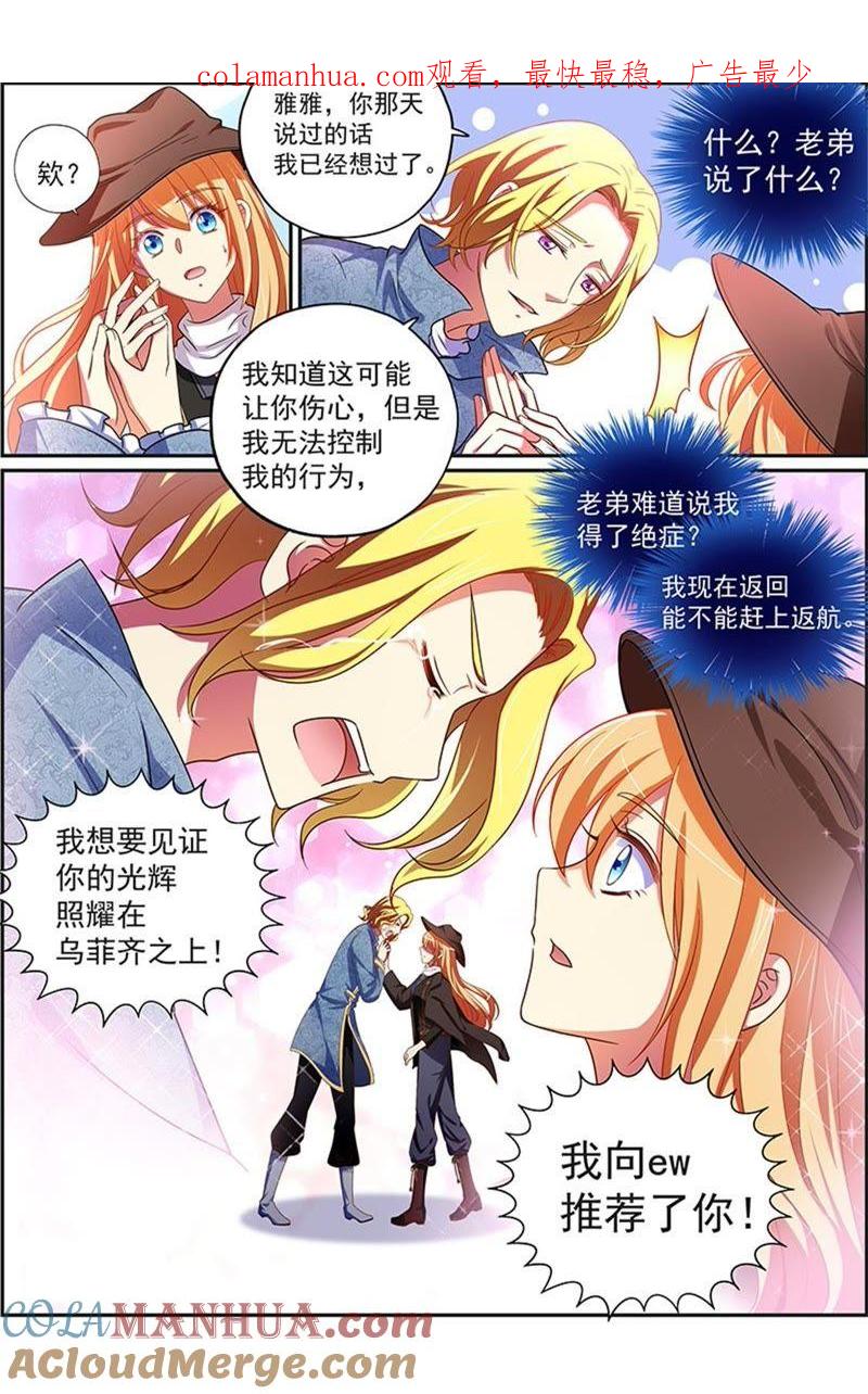今天开始做明星 第18话 微光破晓（15） 第1页