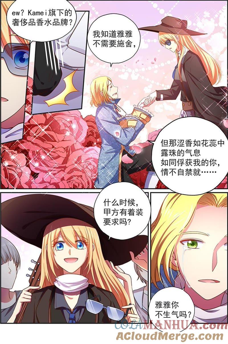 今天开始做明星 第18话 微光破晓（15） 第2页