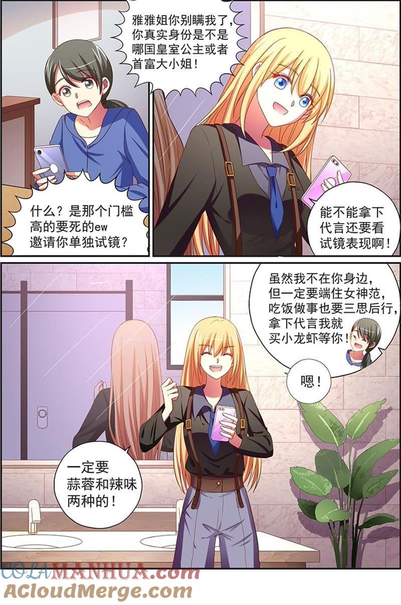 今天开始做明星 第18话 微光破晓（15） 第4页