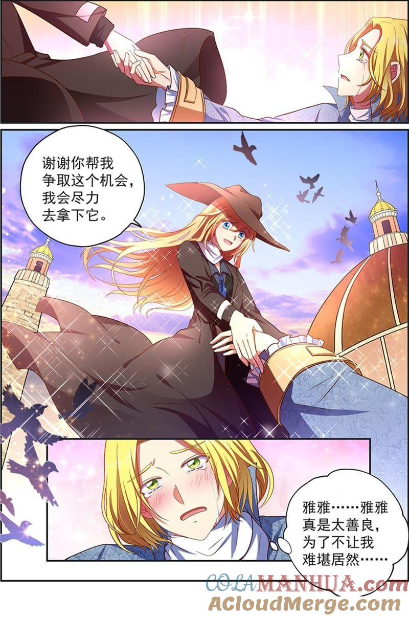 今天开始做明星 第18话 微光破晓（15） 第3页