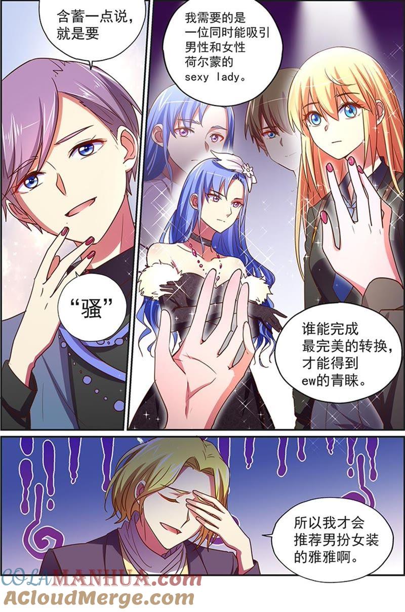 今天开始做明星 第18话 微光破晓（15） 第8页