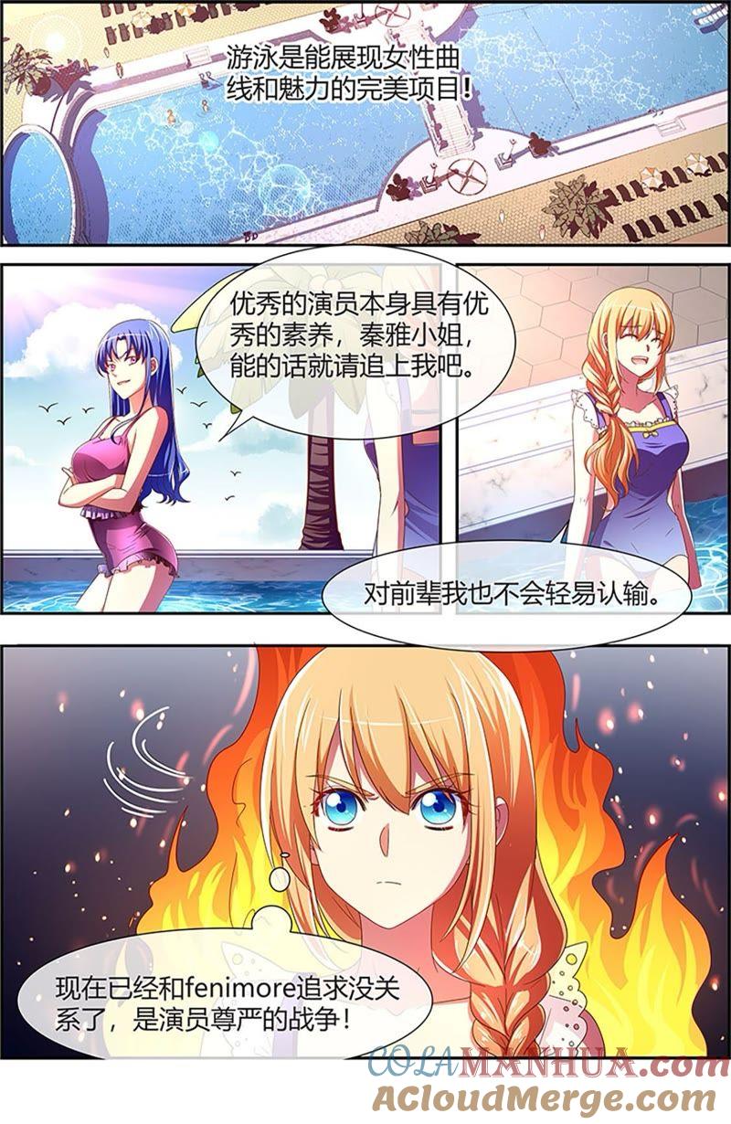 今天开始做明星 第19话 荆棘玫瑰（01） 第2页
