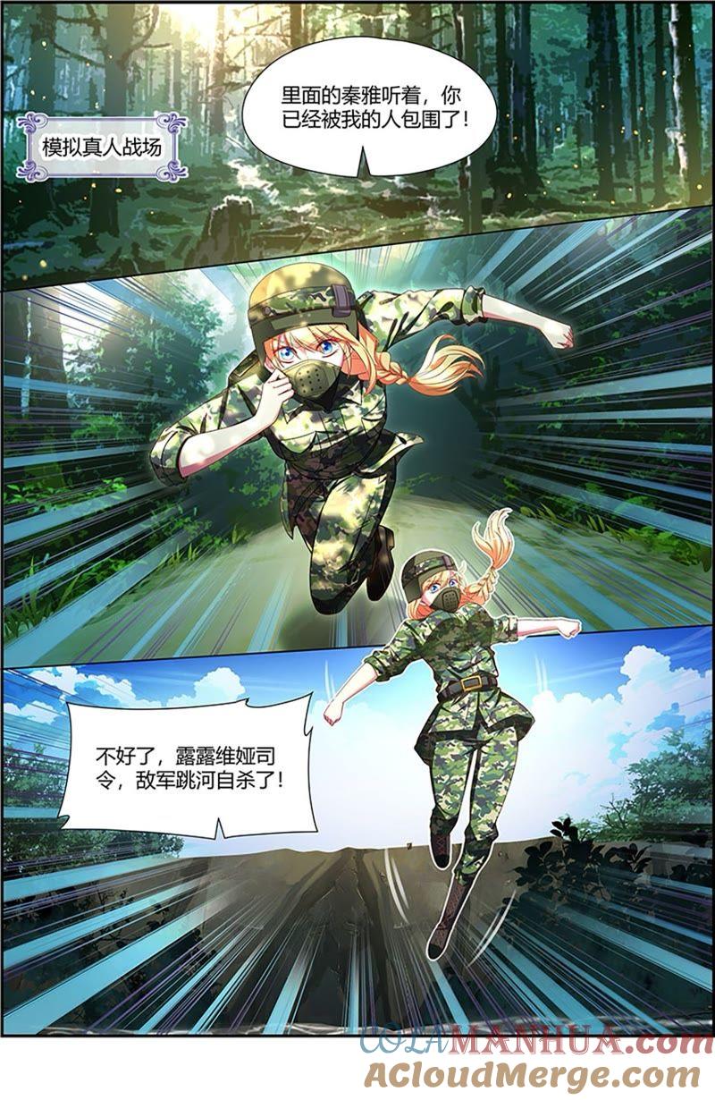 今天开始做明星 第19话 荆棘玫瑰（01） 第5页