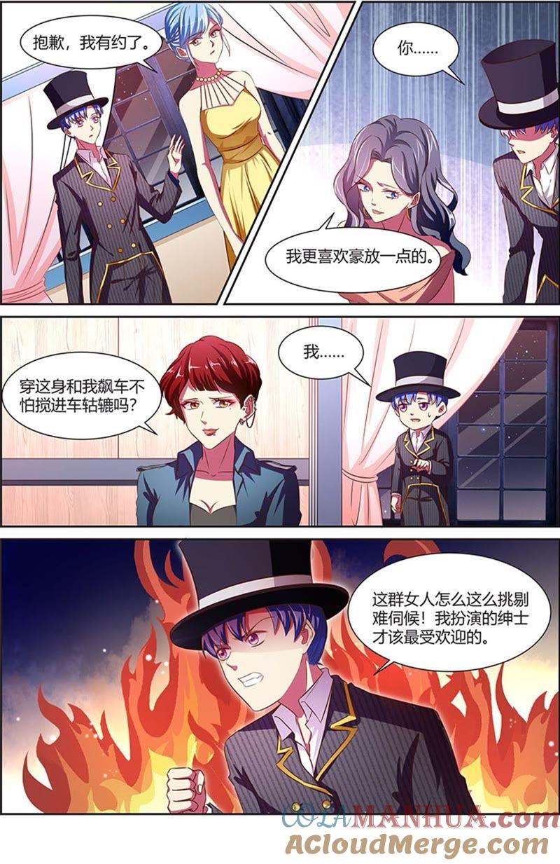 今天开始做明星 第19话 荆棘玫瑰（02） 第5页