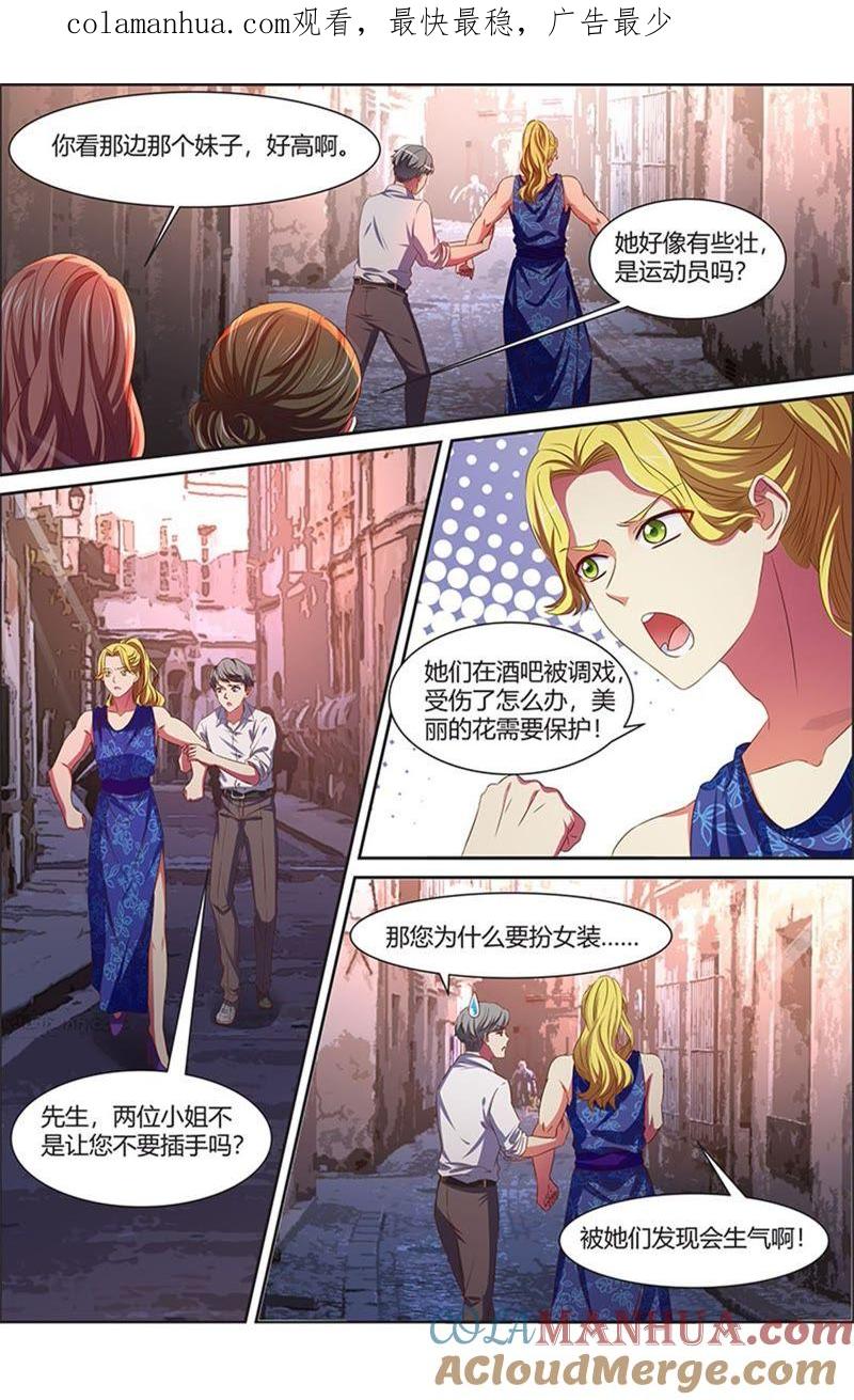 今天开始做明星 第19话 荆棘玫瑰（02） 第1页
