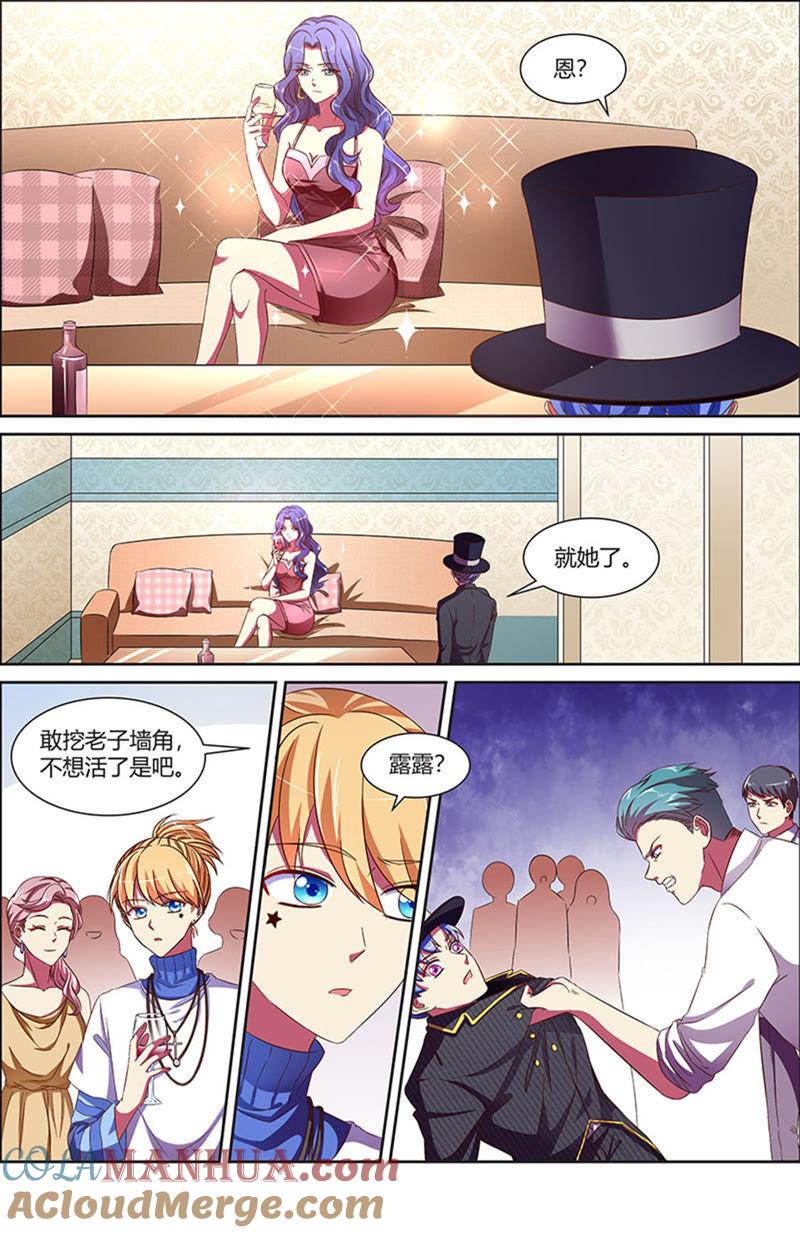 今天开始做明星 第19话 荆棘玫瑰（02） 第6页