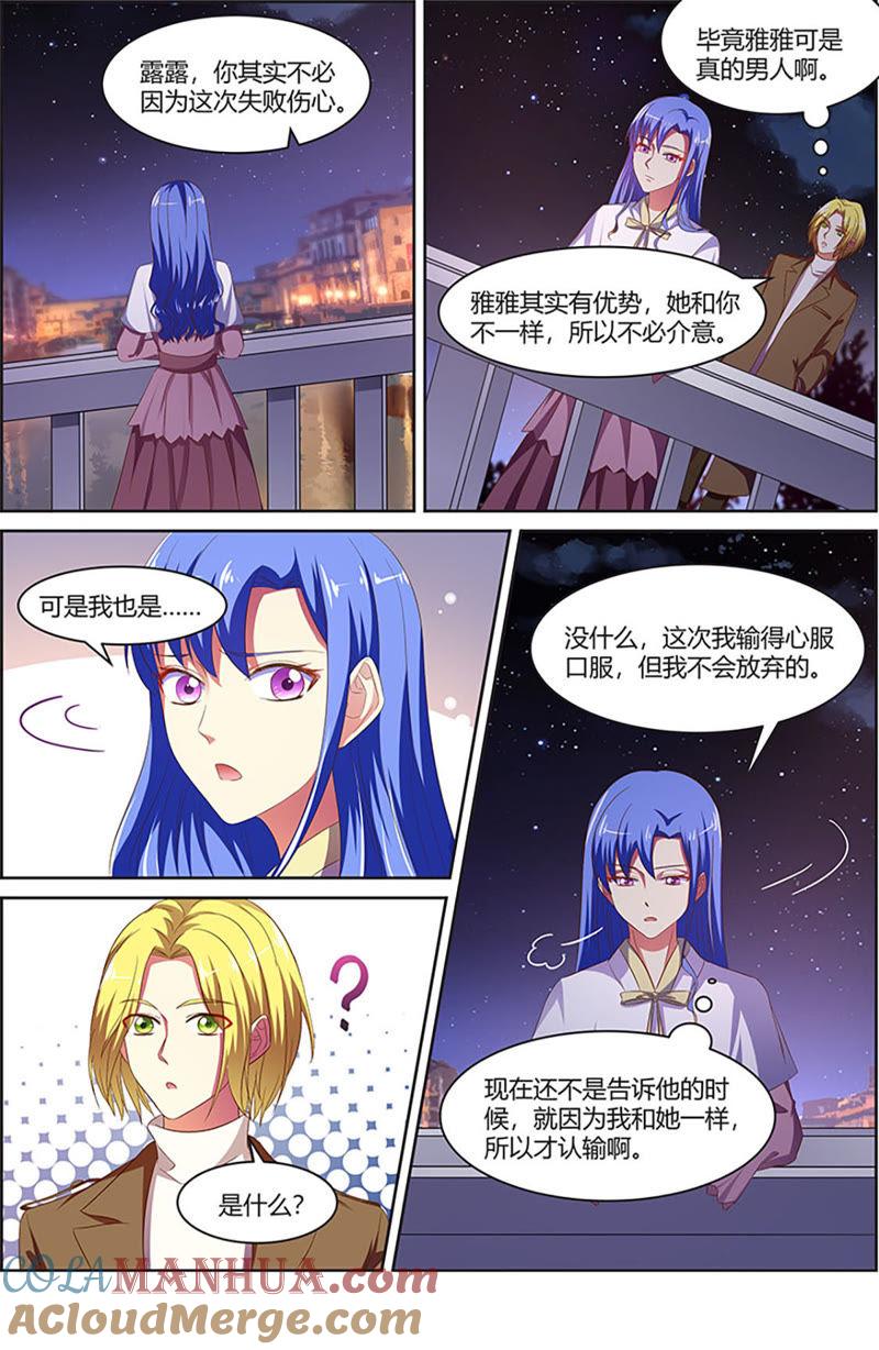 今天开始做明星 第19话 荆棘玫瑰（03） 第10页