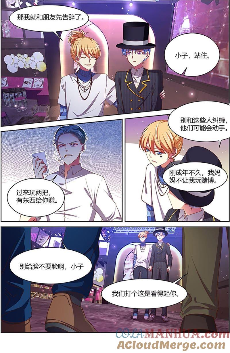 今天开始做明星 第19话 荆棘玫瑰（03） 第2页