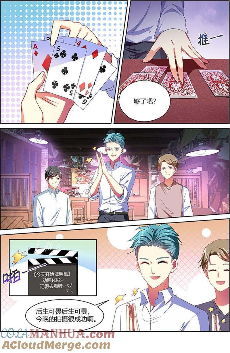 今天开始做明星 第19话 荆棘玫瑰（03） 第3页