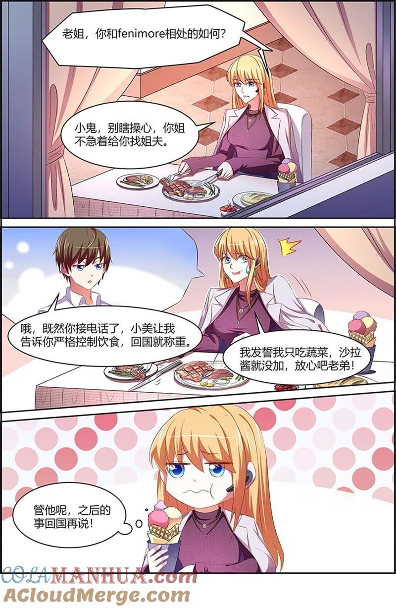 今天开始做明星 第19话 荆棘玫瑰（03） 第11页