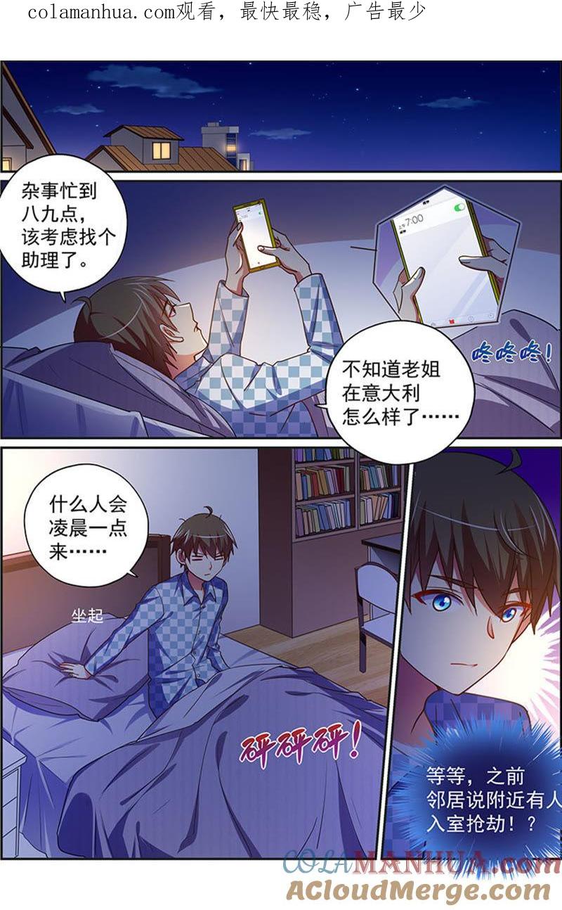 今天开始做明星 第19话 荆棘玫瑰（04） 第1页