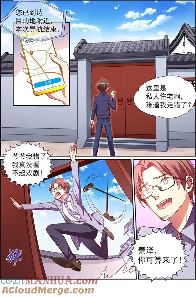 今天开始做明星 第19话 荆棘玫瑰（04） 第7页