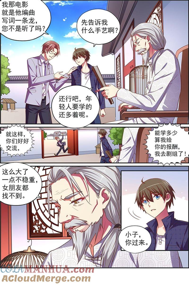 今天开始做明星 第19话 荆棘玫瑰（04） 第9页