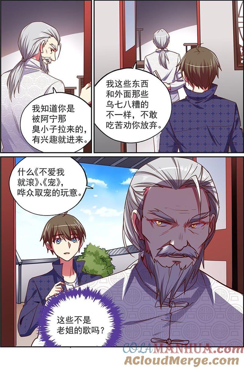 今天开始做明星 第19话 荆棘玫瑰（04） 第11页