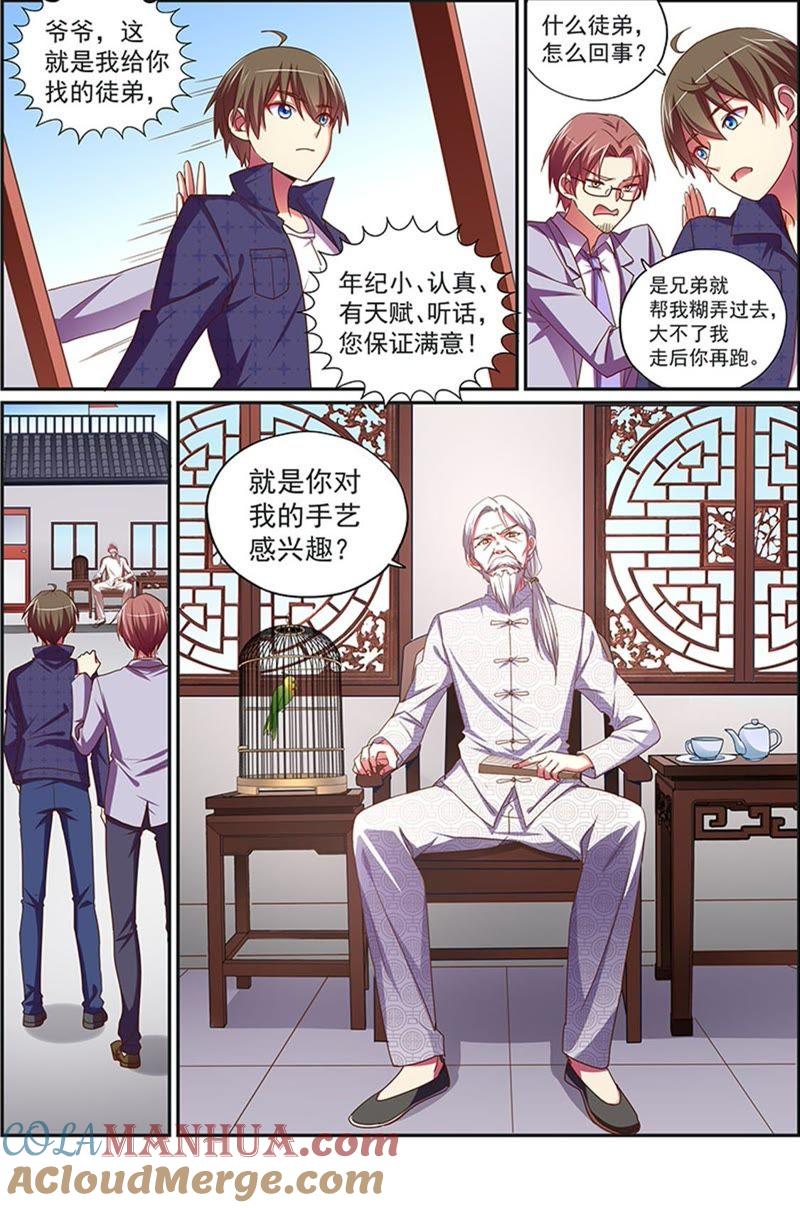 今天开始做明星 第19话 荆棘玫瑰（04） 第8页