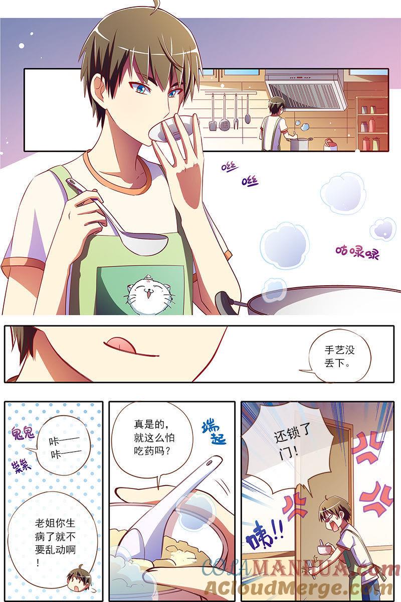 今天开始做明星 第4话 隐形的翅膀1 第5页