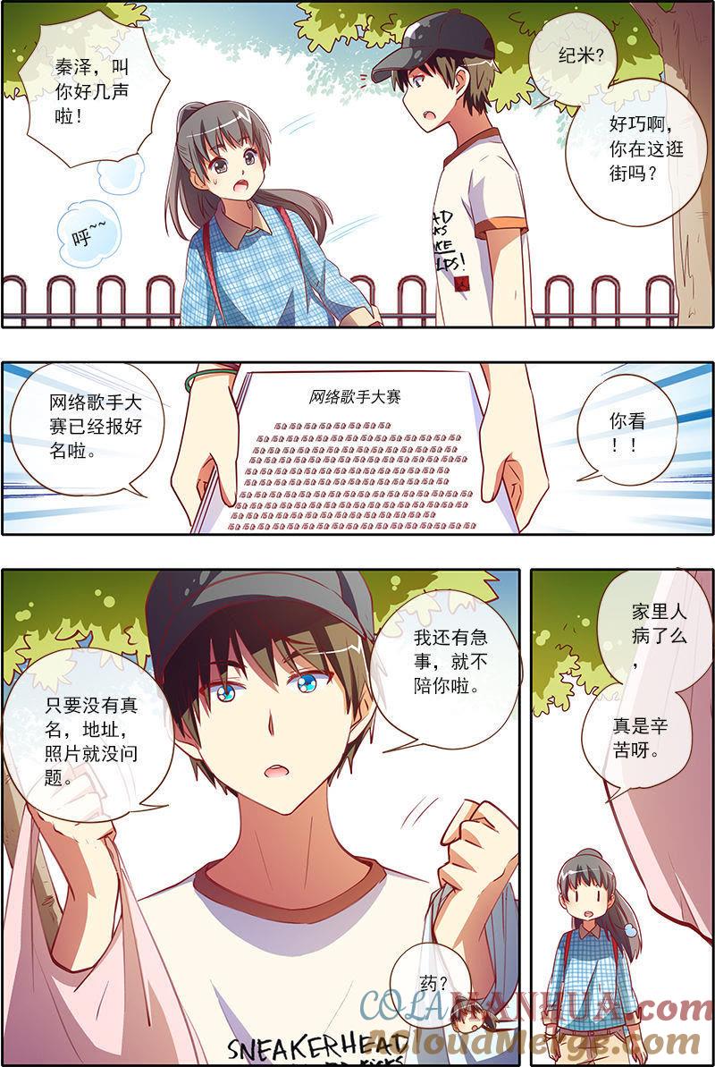 今天开始做明星 第4话 隐形的翅膀1 第4页