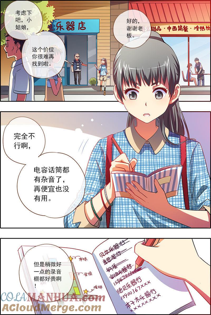 今天开始做明星 第4话 隐形的翅膀1 第2页