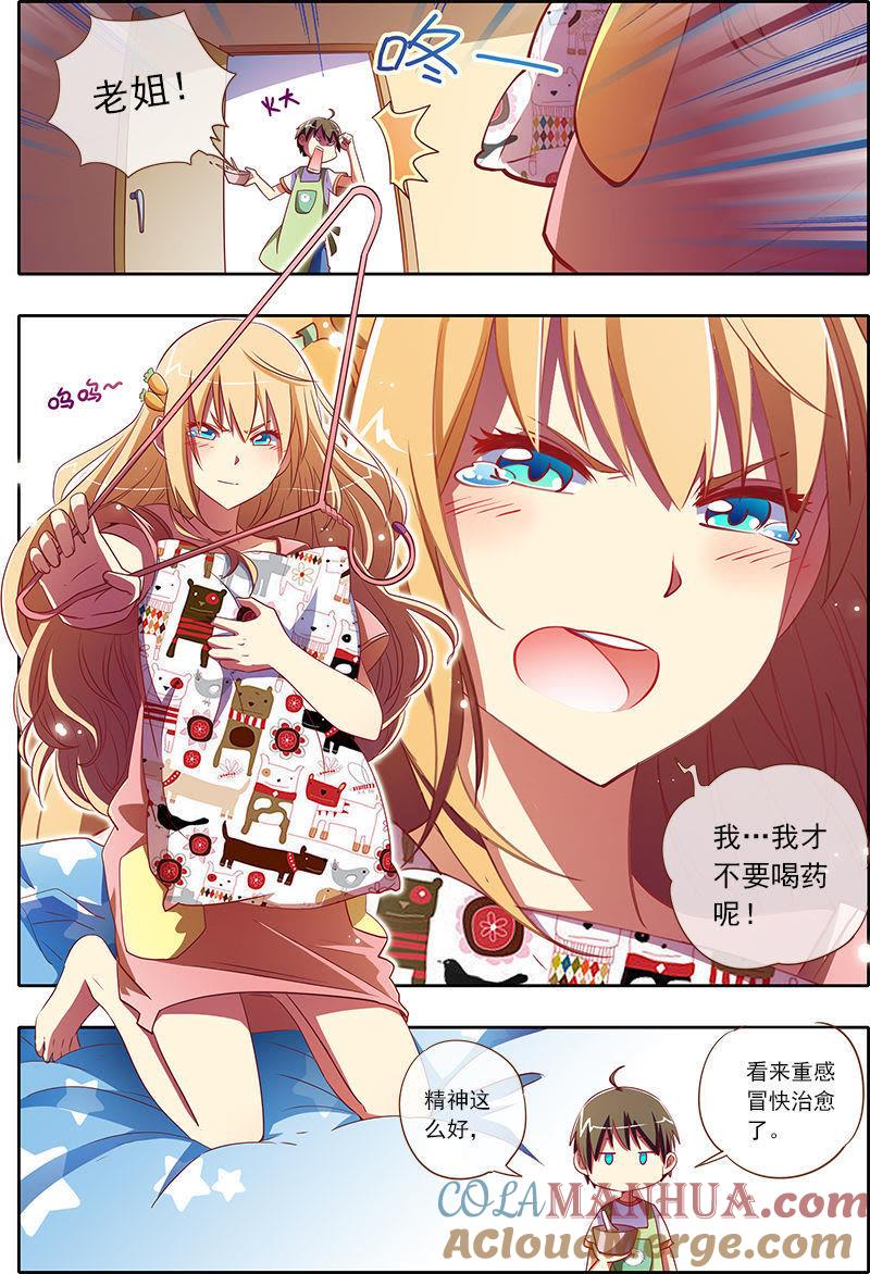 今天开始做明星 第4话 隐形的翅膀1 第6页