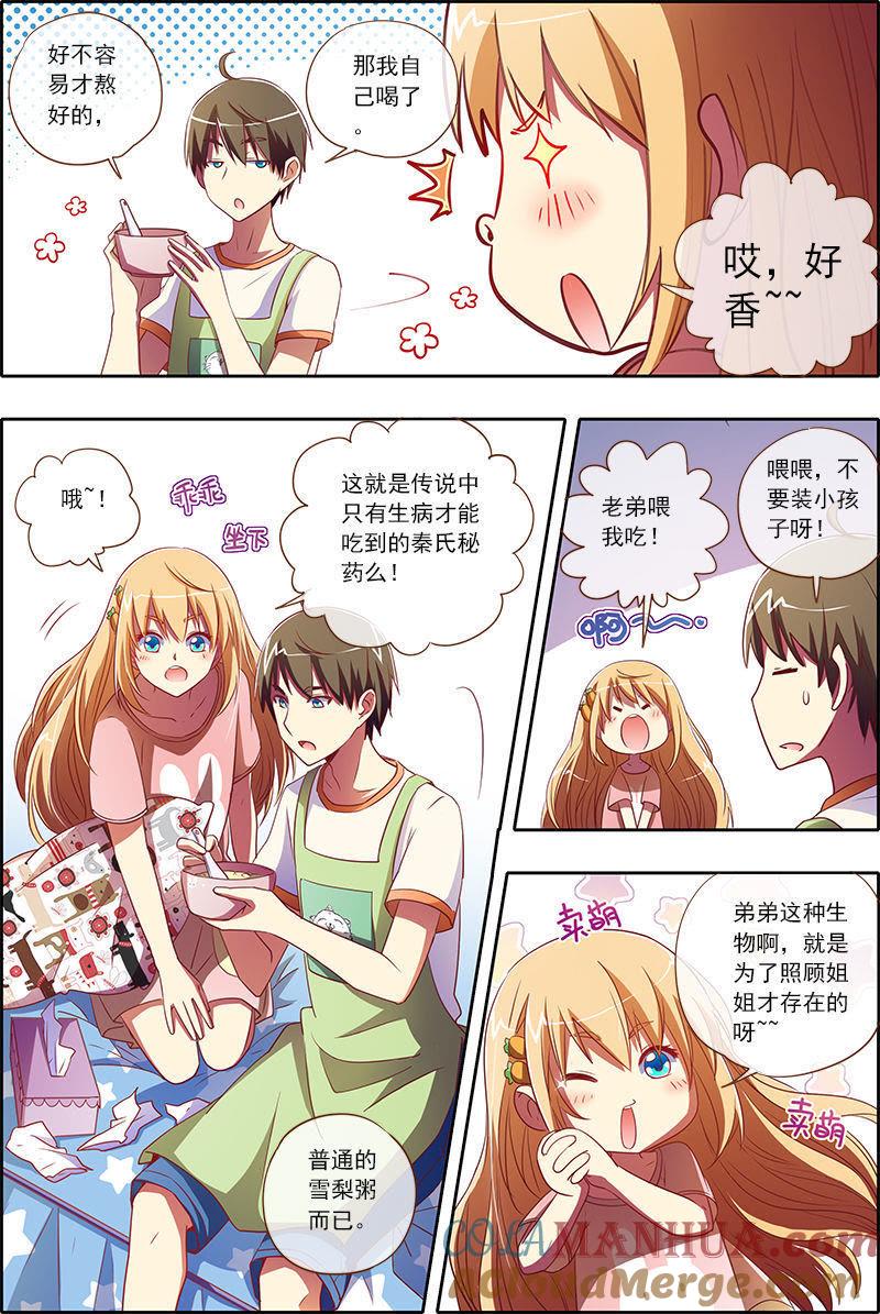 今天开始做明星 第4话 隐形的翅膀1 第7页