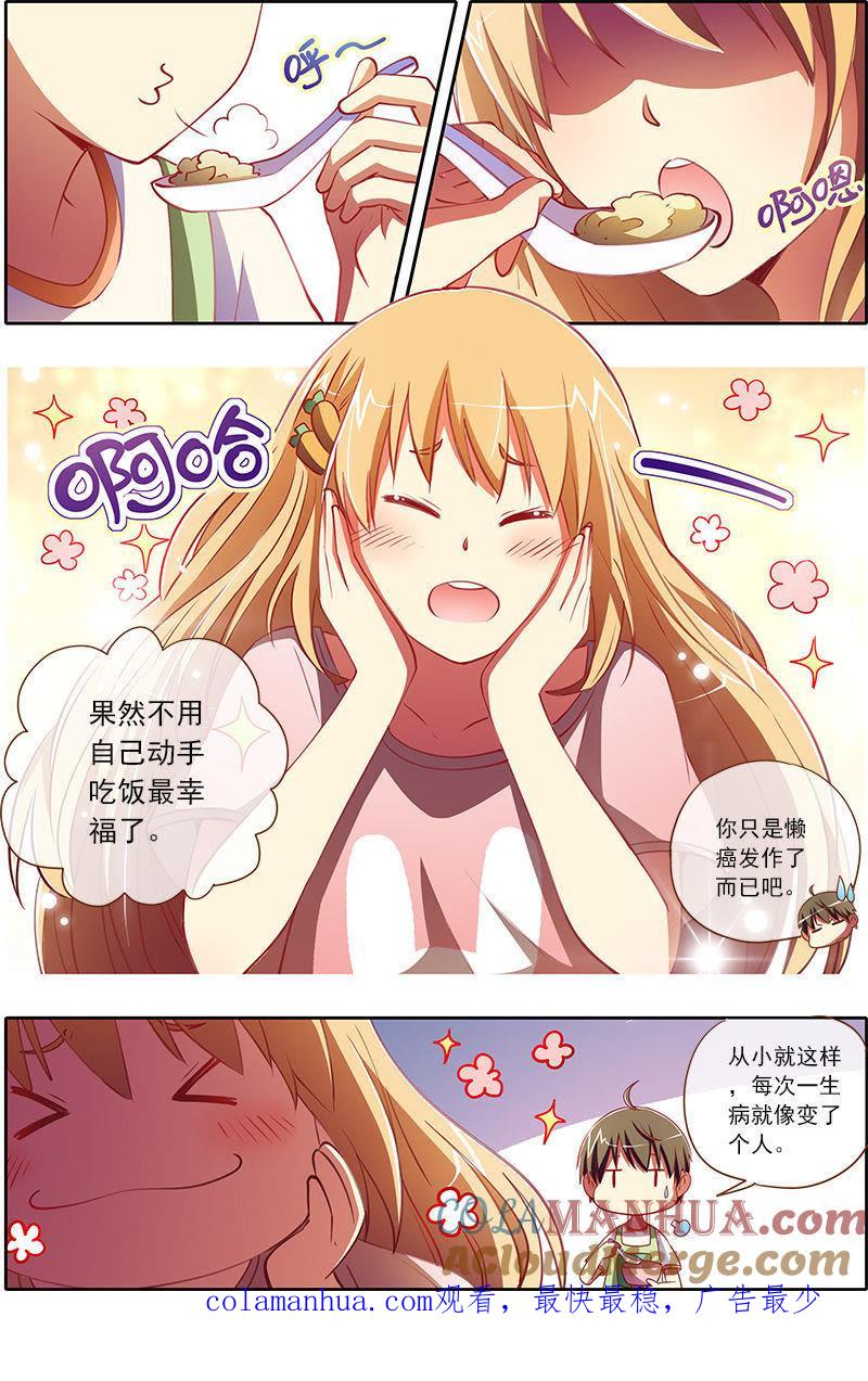今天开始做明星 第4话 隐形的翅膀1 第8页