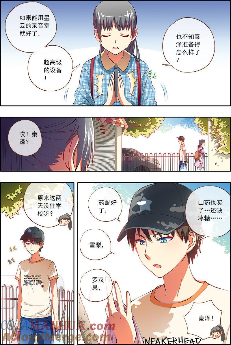 今天开始做明星 第4话 隐形的翅膀1 第3页