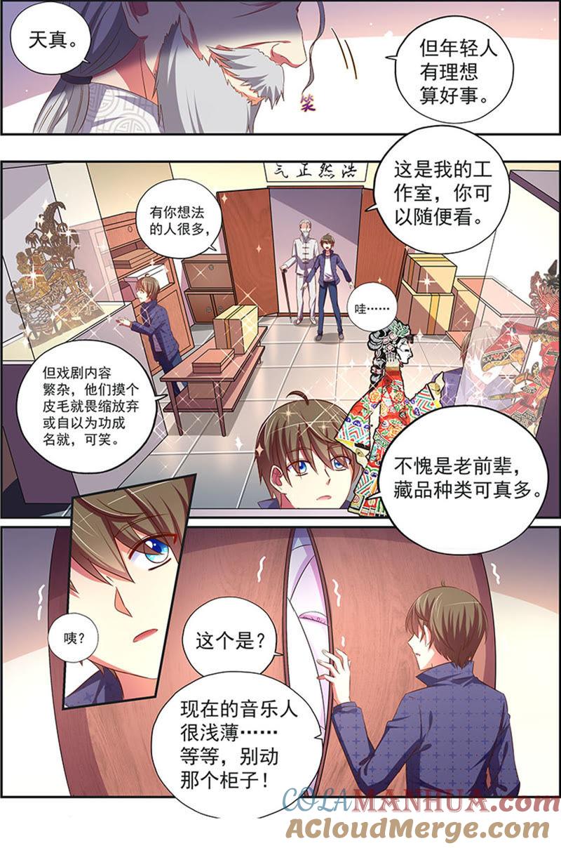 今天开始做明星 第19话 荆棘玫瑰（05） 第2页