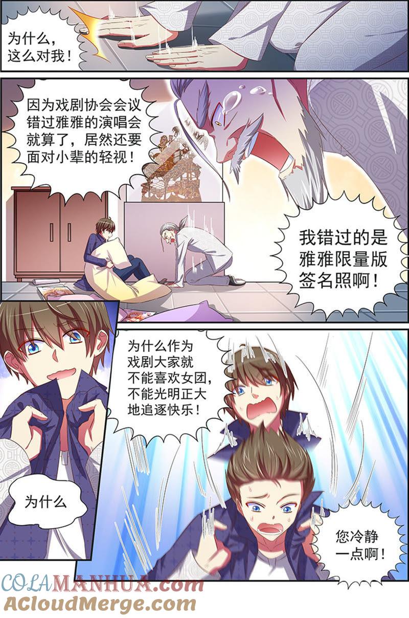 今天开始做明星 第19话 荆棘玫瑰（05） 第5页