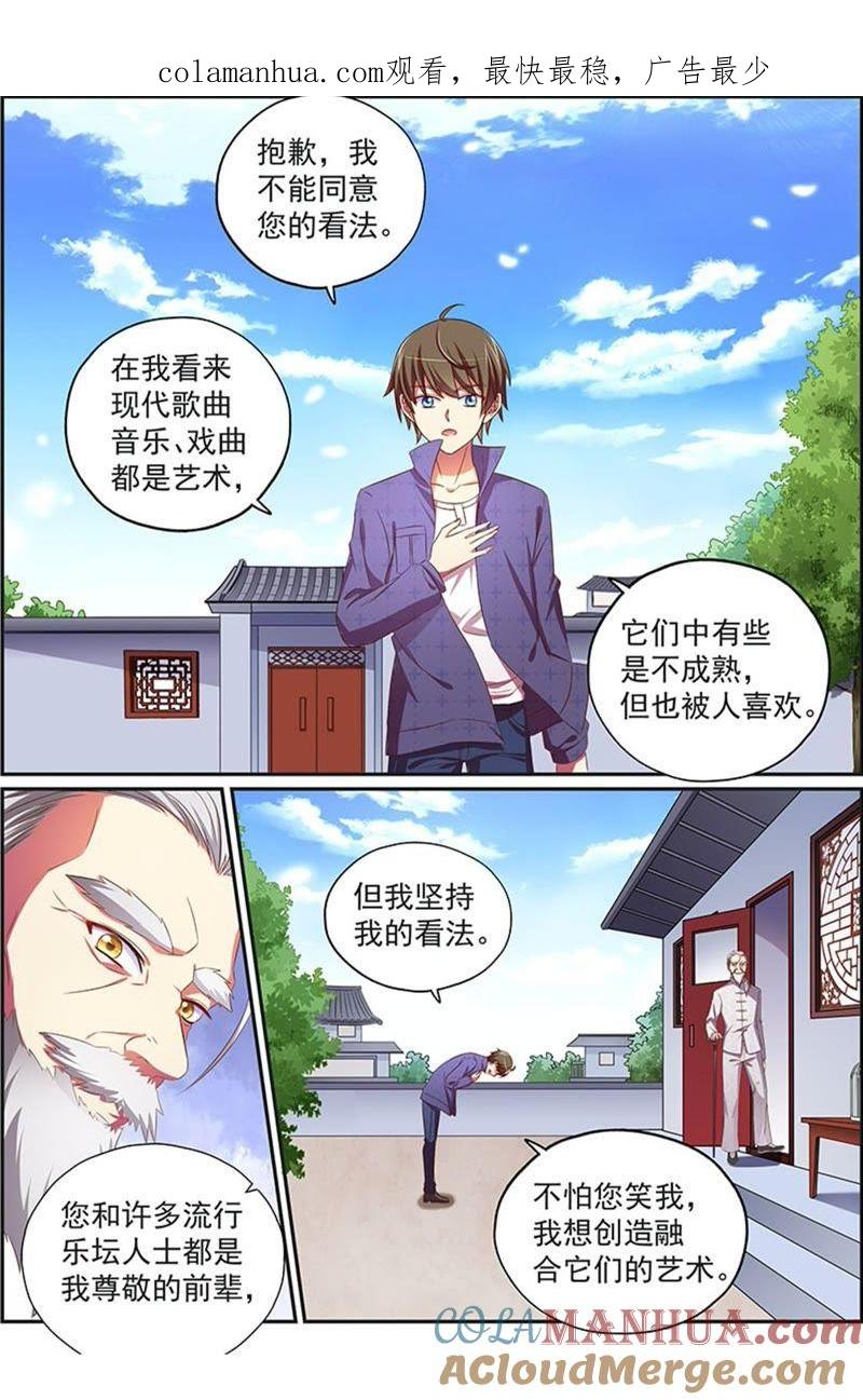 今天开始做明星 第19话 荆棘玫瑰（05） 第1页