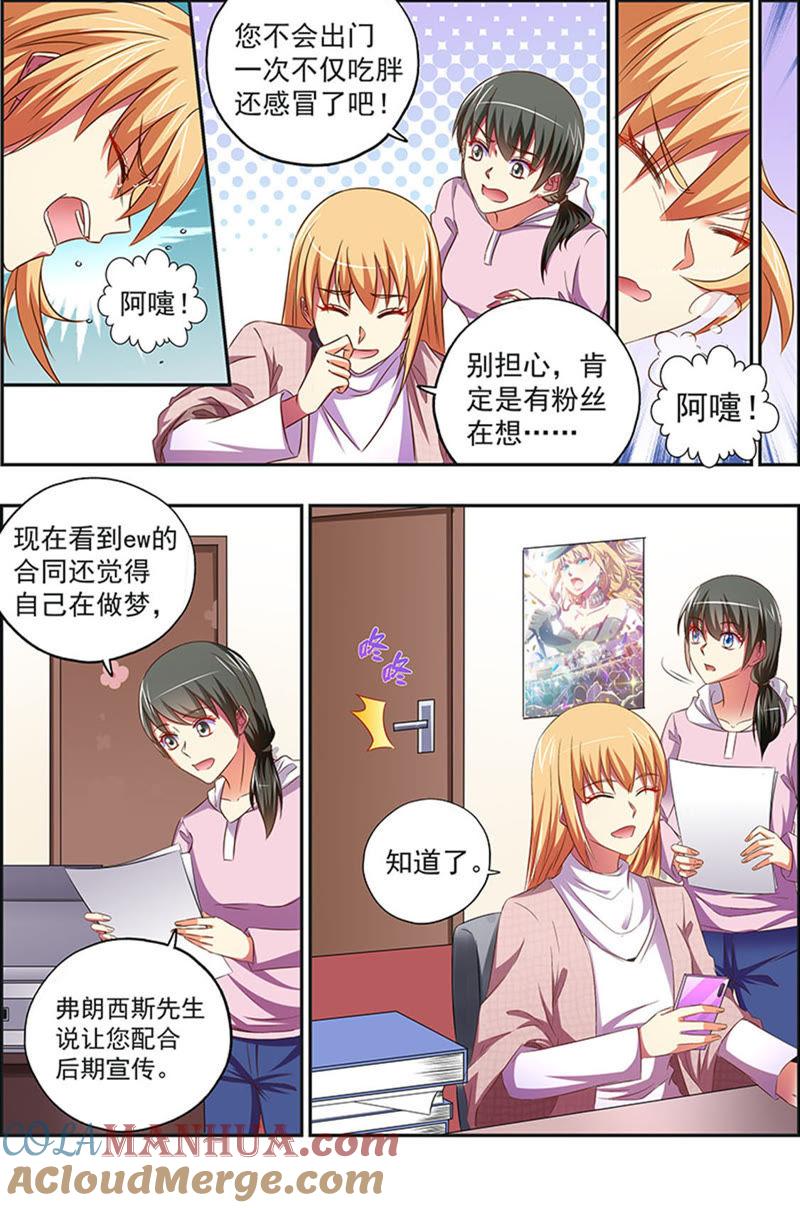 今天开始做明星 第19话 荆棘玫瑰（05） 第8页