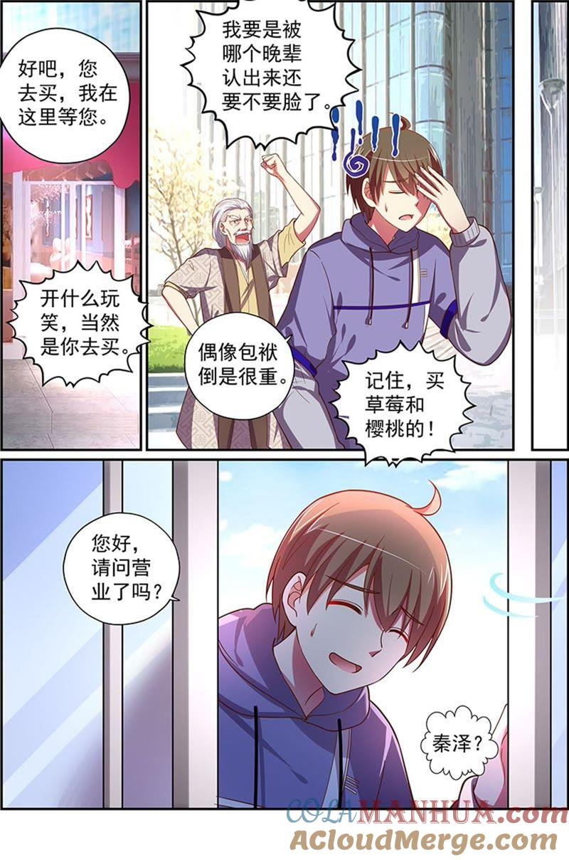 今天开始做明星 第19话 荆棘玫瑰（06） 第7页