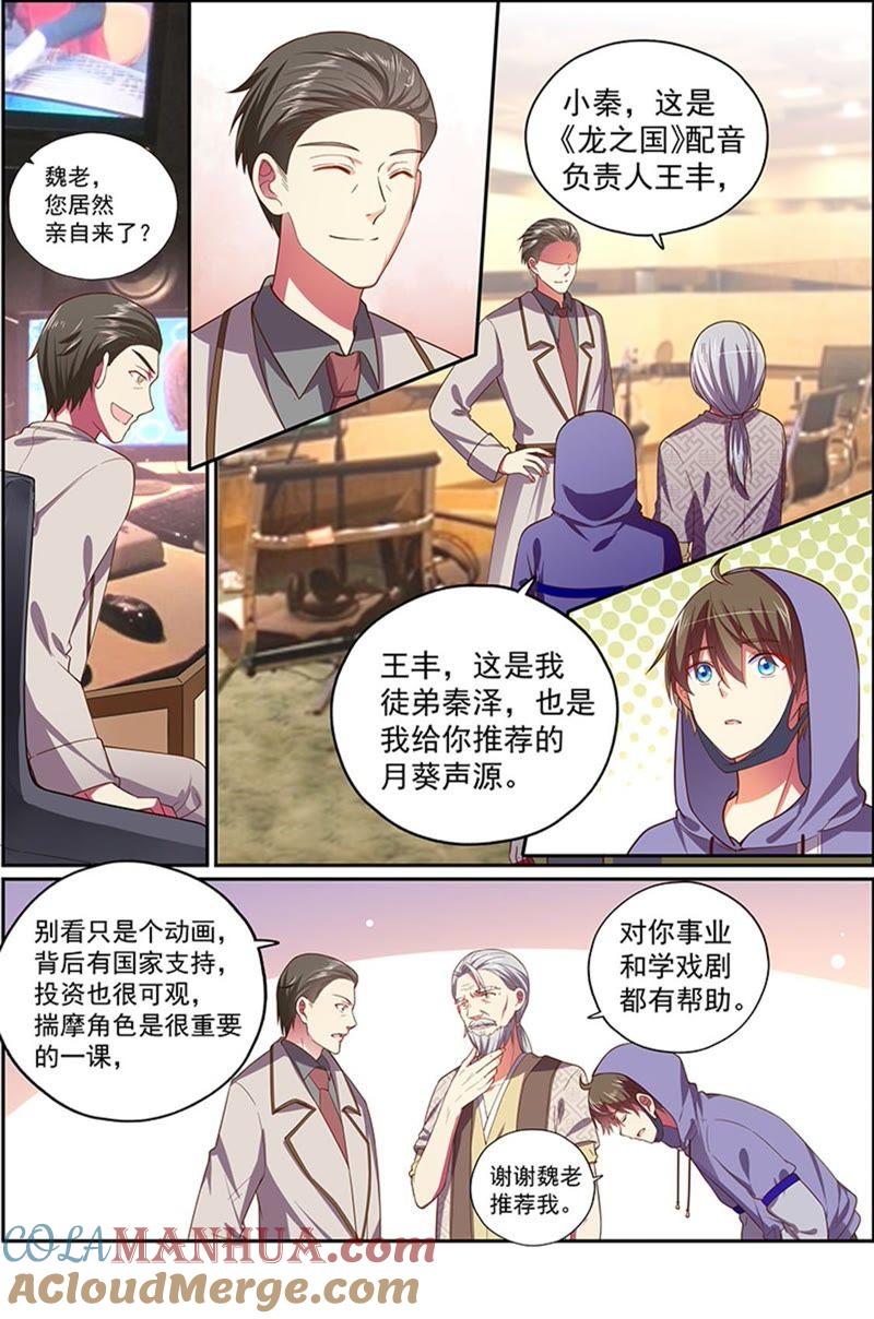 今天开始做明星 第19话 荆棘玫瑰（06） 第10页