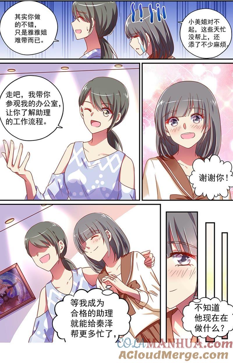 今天开始做明星 第19话 荆棘玫瑰（06） 第5页