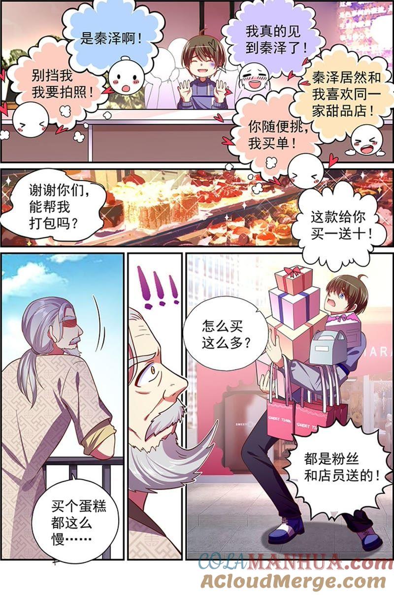 今天开始做明星 第19话 荆棘玫瑰（06） 第8页