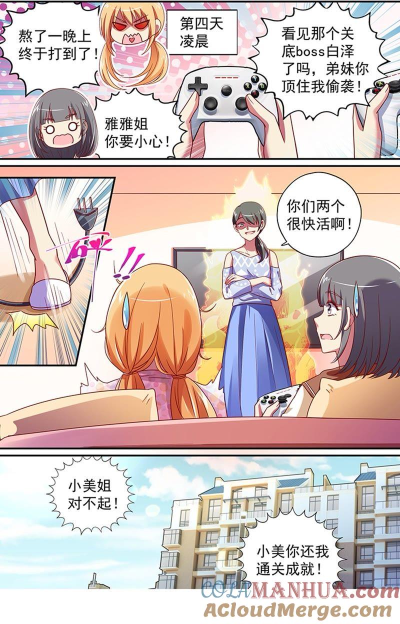 今天开始做明星 第19话 荆棘玫瑰（06） 第4页