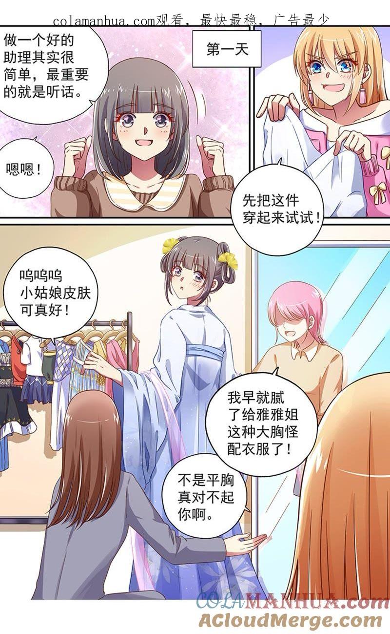 今天开始做明星 第19话 荆棘玫瑰（06） 第1页