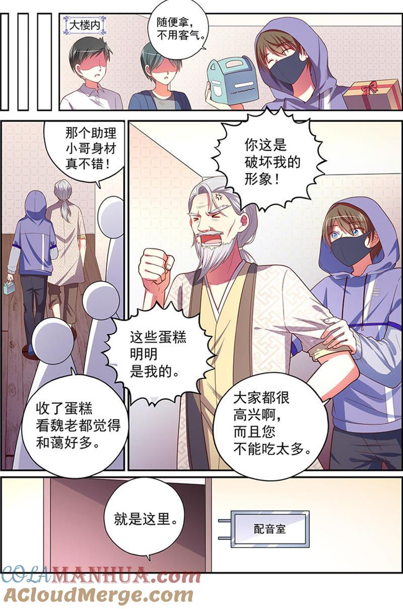 今天开始做明星 第19话 荆棘玫瑰（06） 第9页