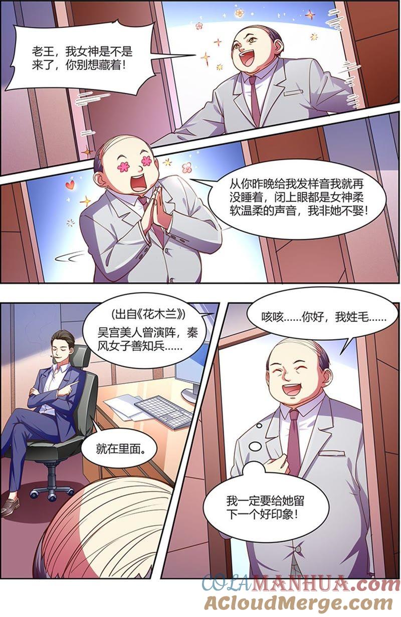今天开始做明星 第19话 荆棘玫瑰（07） 第3页