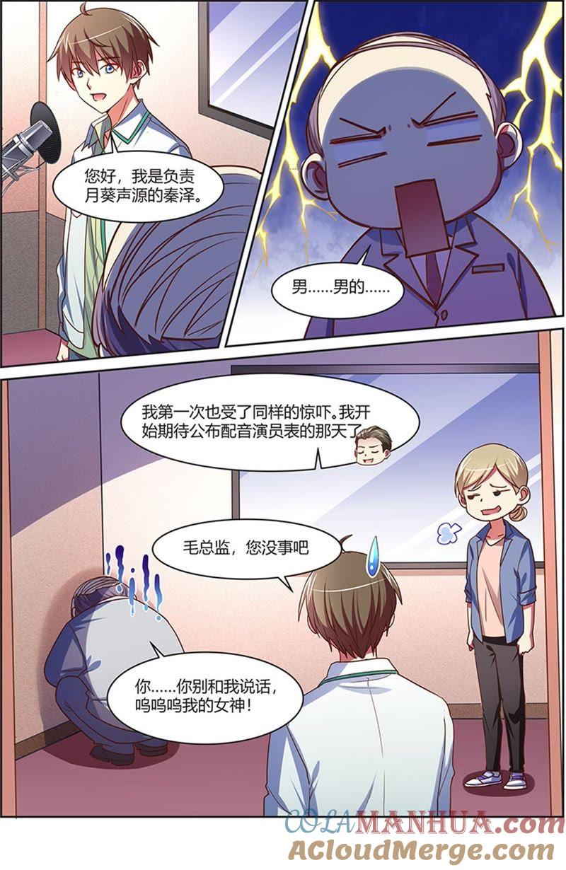 今天开始做明星 第19话 荆棘玫瑰（07） 第4页