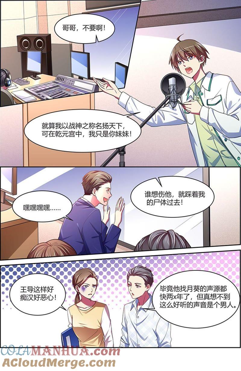今天开始做明星 第19话 荆棘玫瑰（07） 第2页