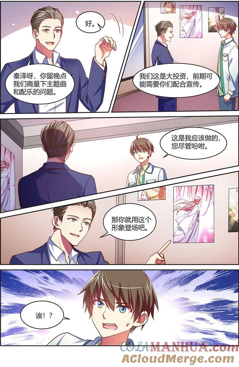 今天开始做明星 第19话 荆棘玫瑰（07） 第5页