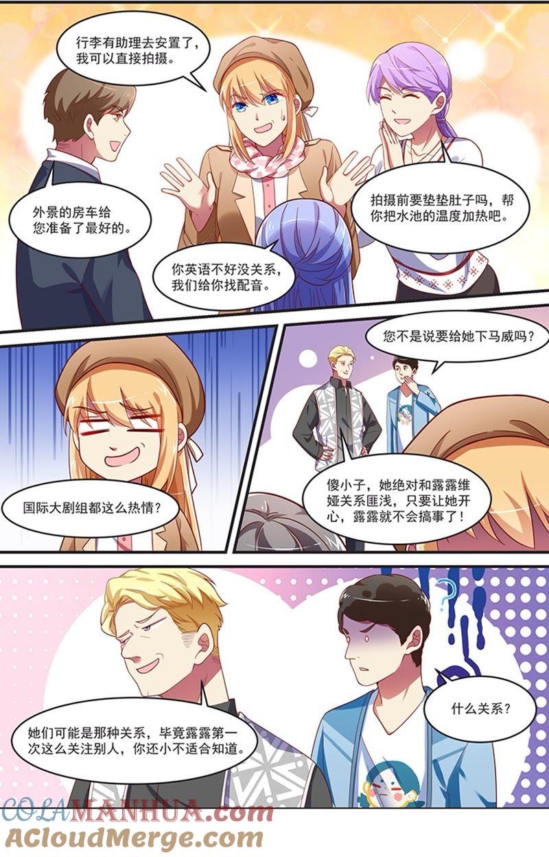 今天开始做明星 第19话 荆棘玫瑰（08） 第8页