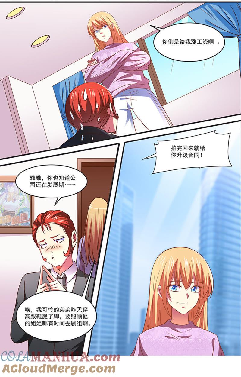 今天开始做明星 第19话 荆棘玫瑰（08） 第5页
