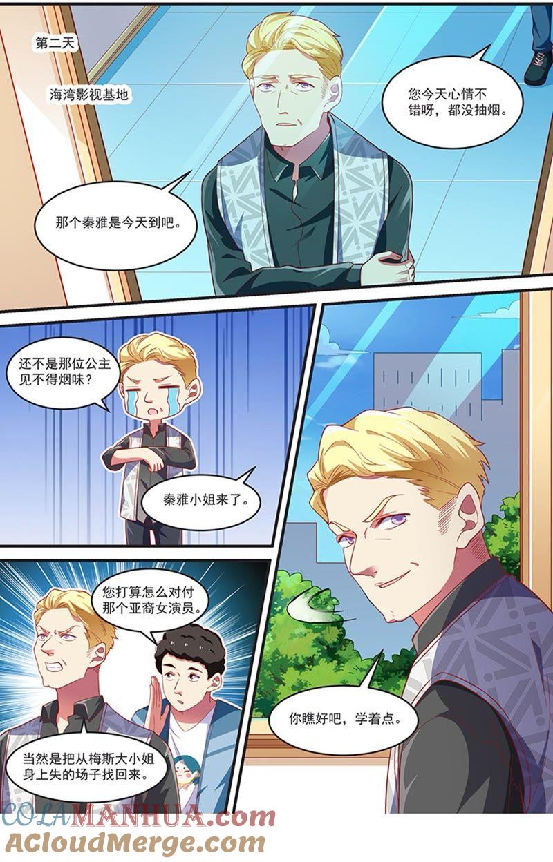 今天开始做明星 第19话 荆棘玫瑰（08） 第6页