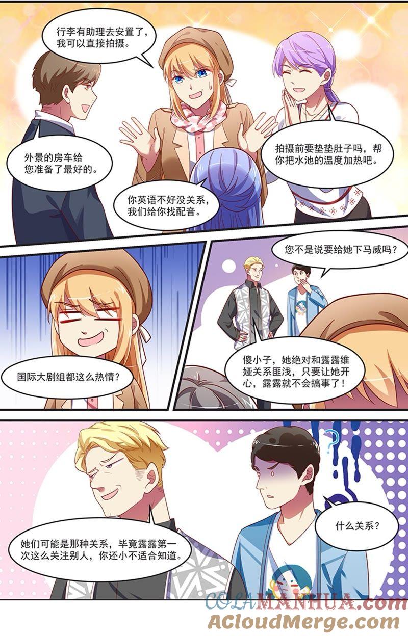 今天开始做明星 第19话 荆棘玫瑰（09） 第8页