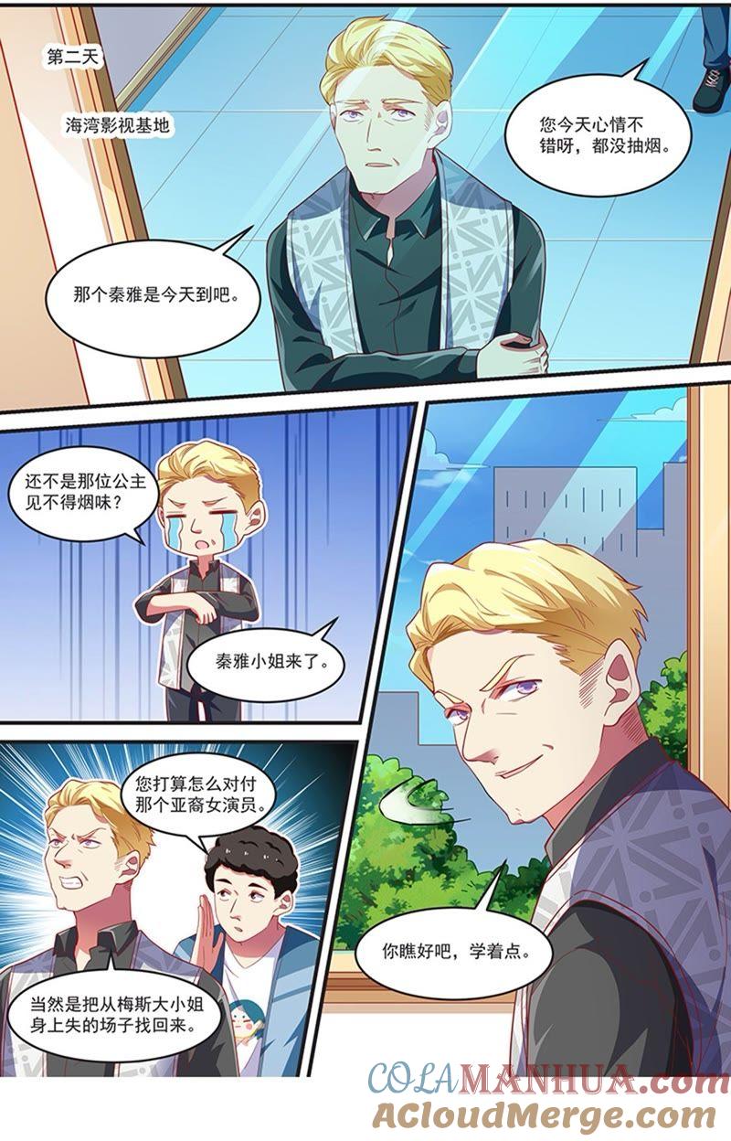今天开始做明星 第19话 荆棘玫瑰（09） 第6页