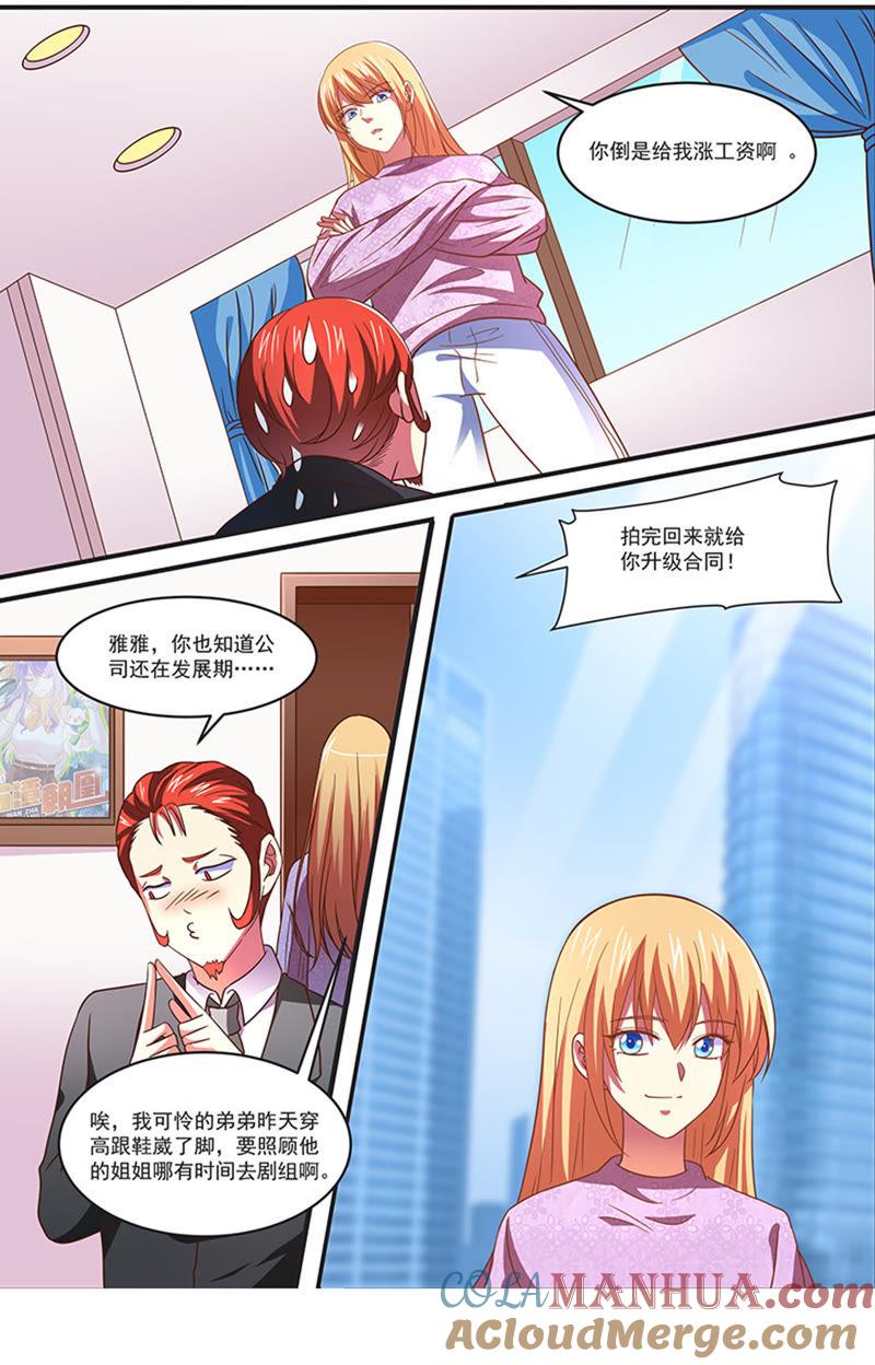 今天开始做明星 第19话 荆棘玫瑰（09） 第5页