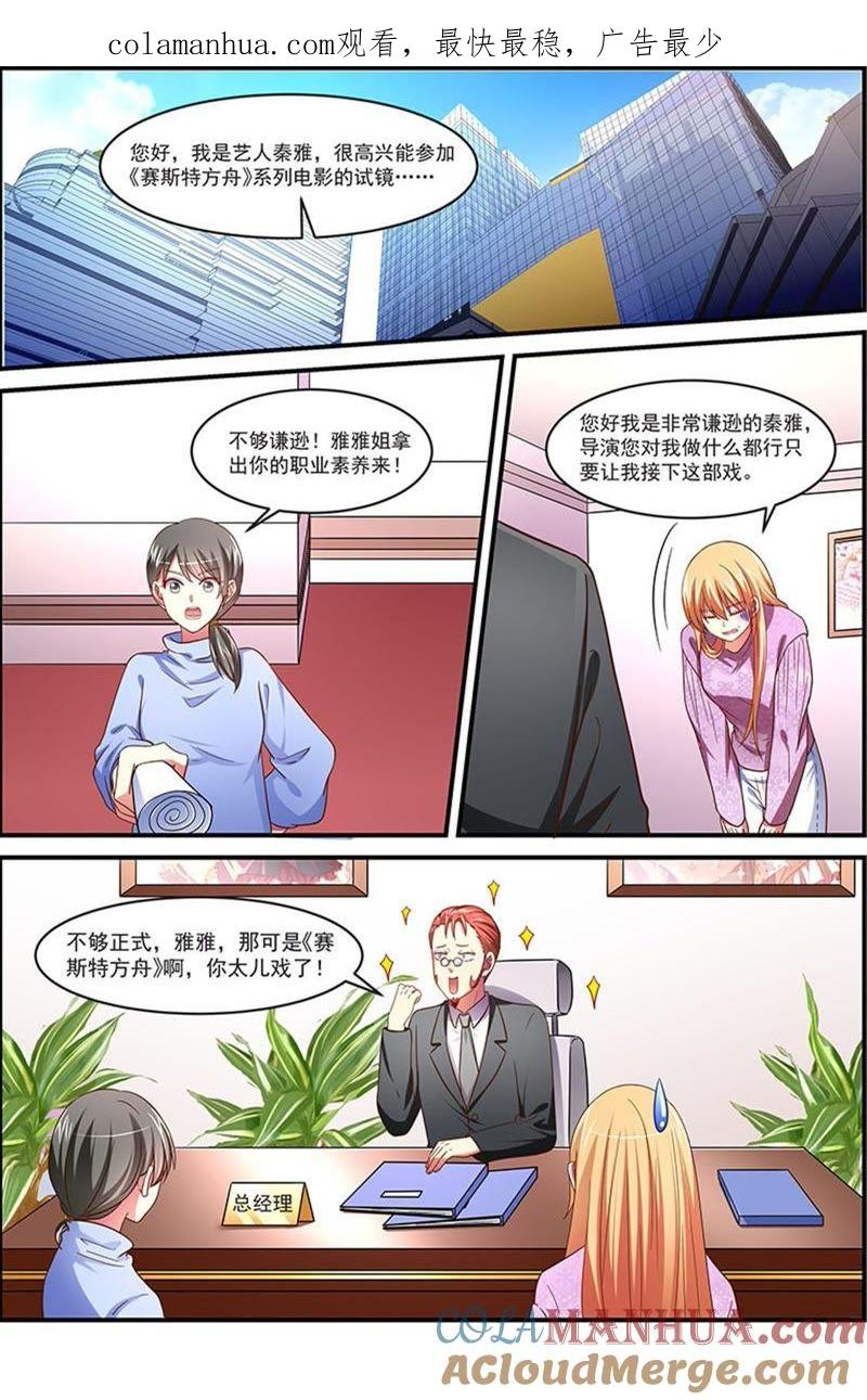 今天开始做明星 第19话 荆棘玫瑰（09） 第1页