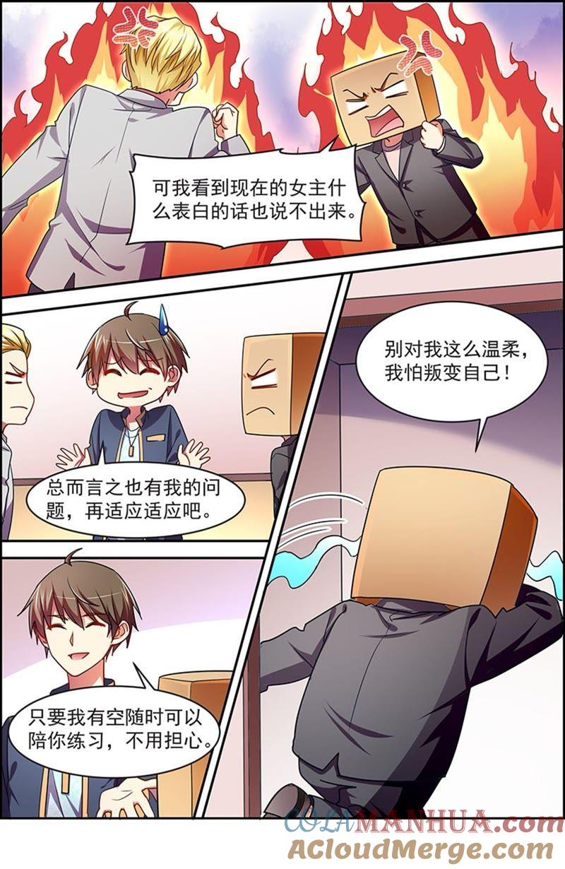 今天开始做明星 第19话 荆棘玫瑰（10） 第5页