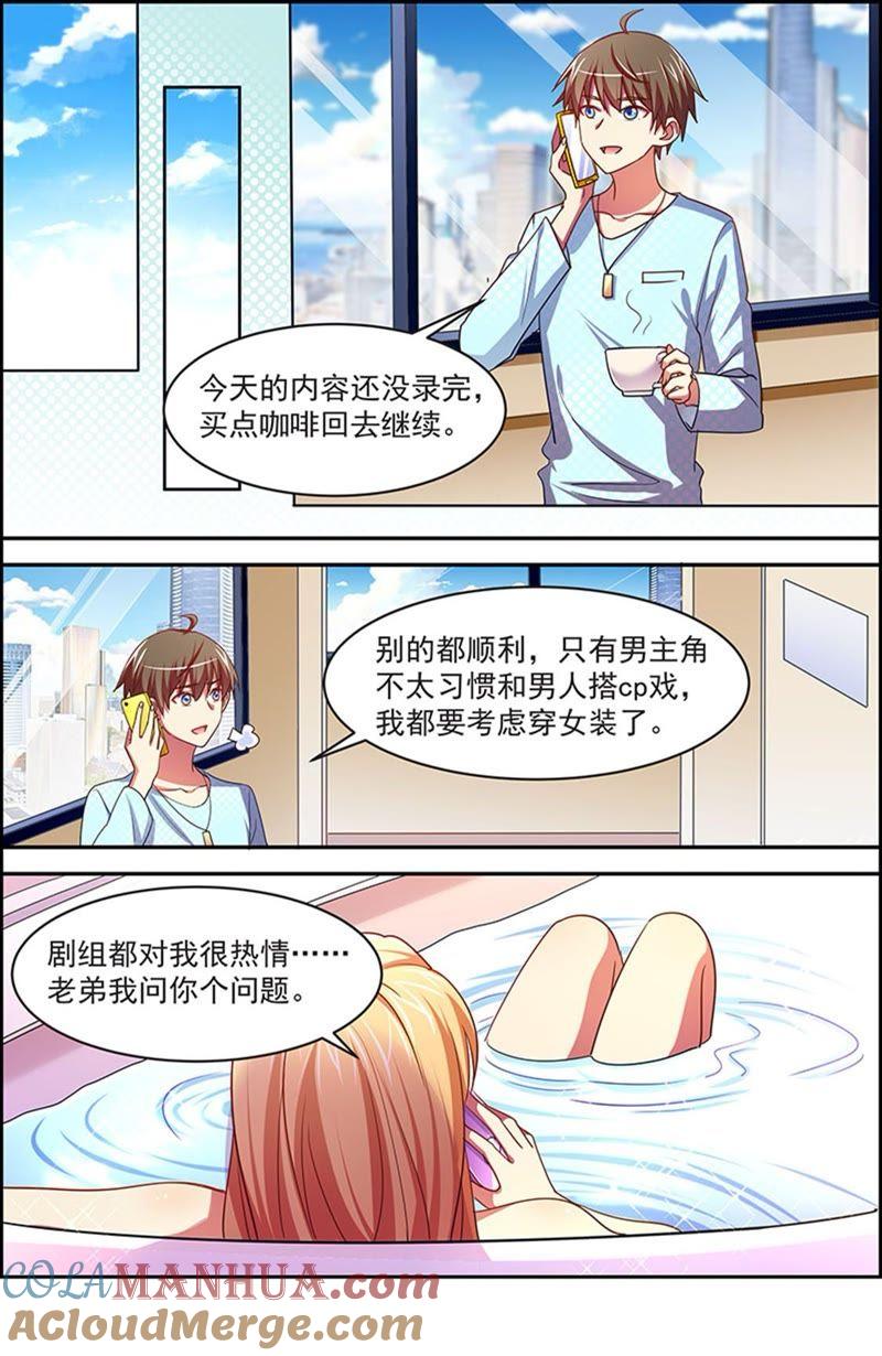 今天开始做明星 第19话 荆棘玫瑰（10） 第6页